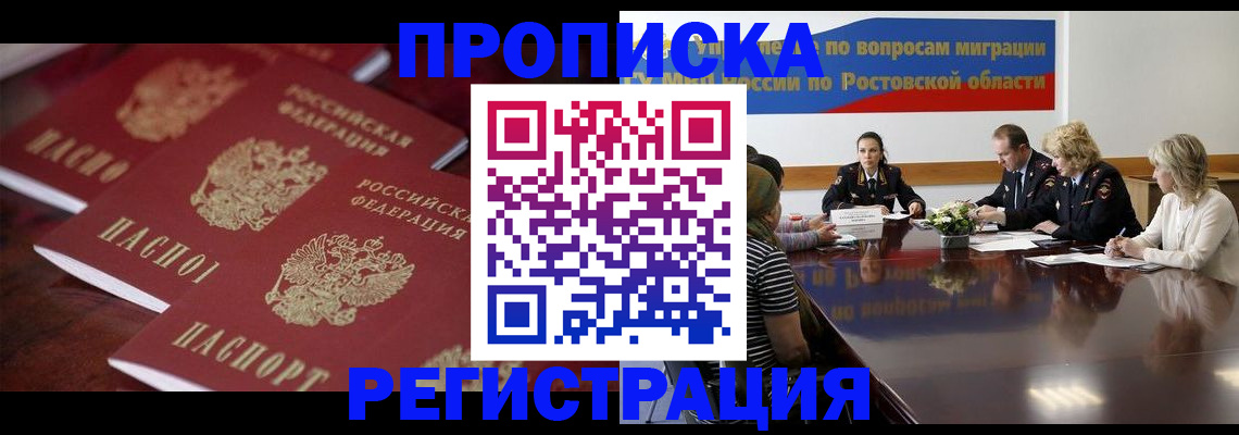 прописка от собственника в Красноперекопске