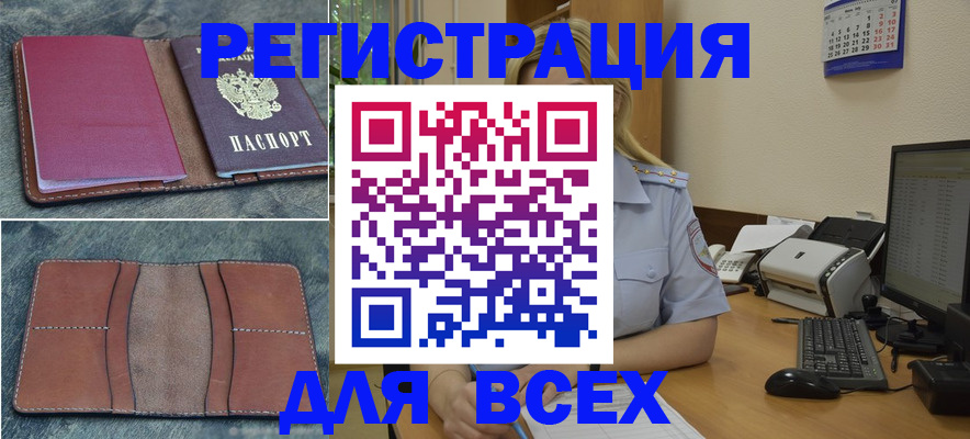прописка от собственника в Красноперекопске