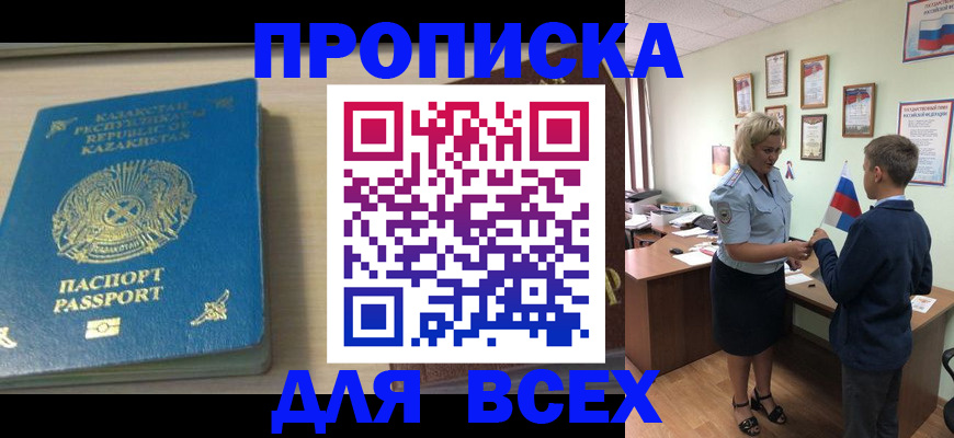 прописка для школы в Красноперекопске