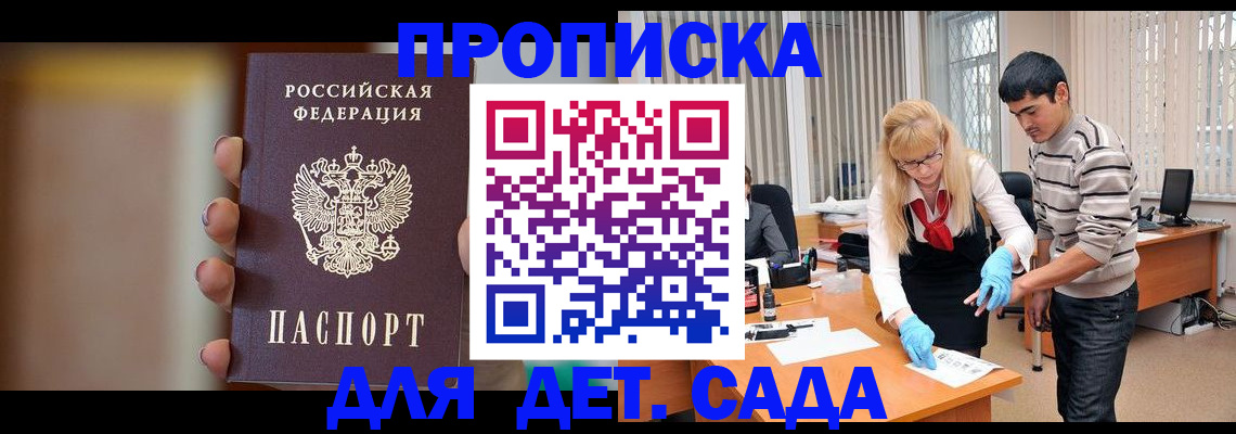 временная регистрация купить в Красноперекопске