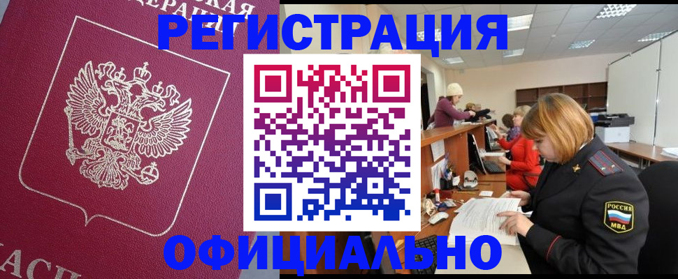 временная прописка в Красноперекопске