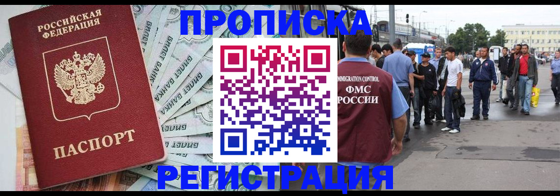 прописка 2025 в Красноперекопске